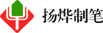 德清县扬烨制笔股份有限公司